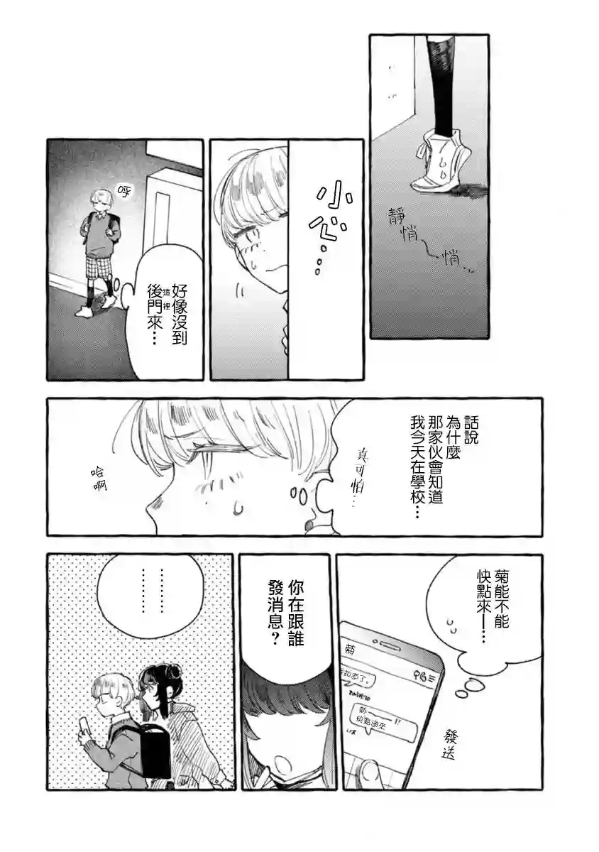 爷就是狂拽酷炫小王子第11话