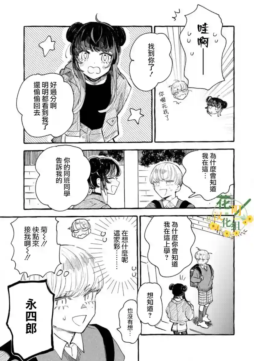 爷就是狂拽酷炫小王子第11话