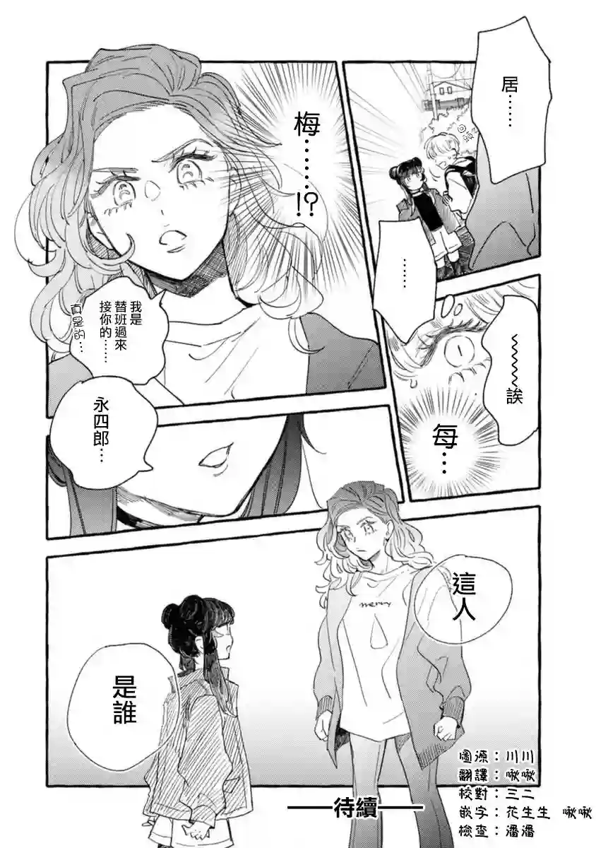 爷就是狂拽酷炫小王子第11话