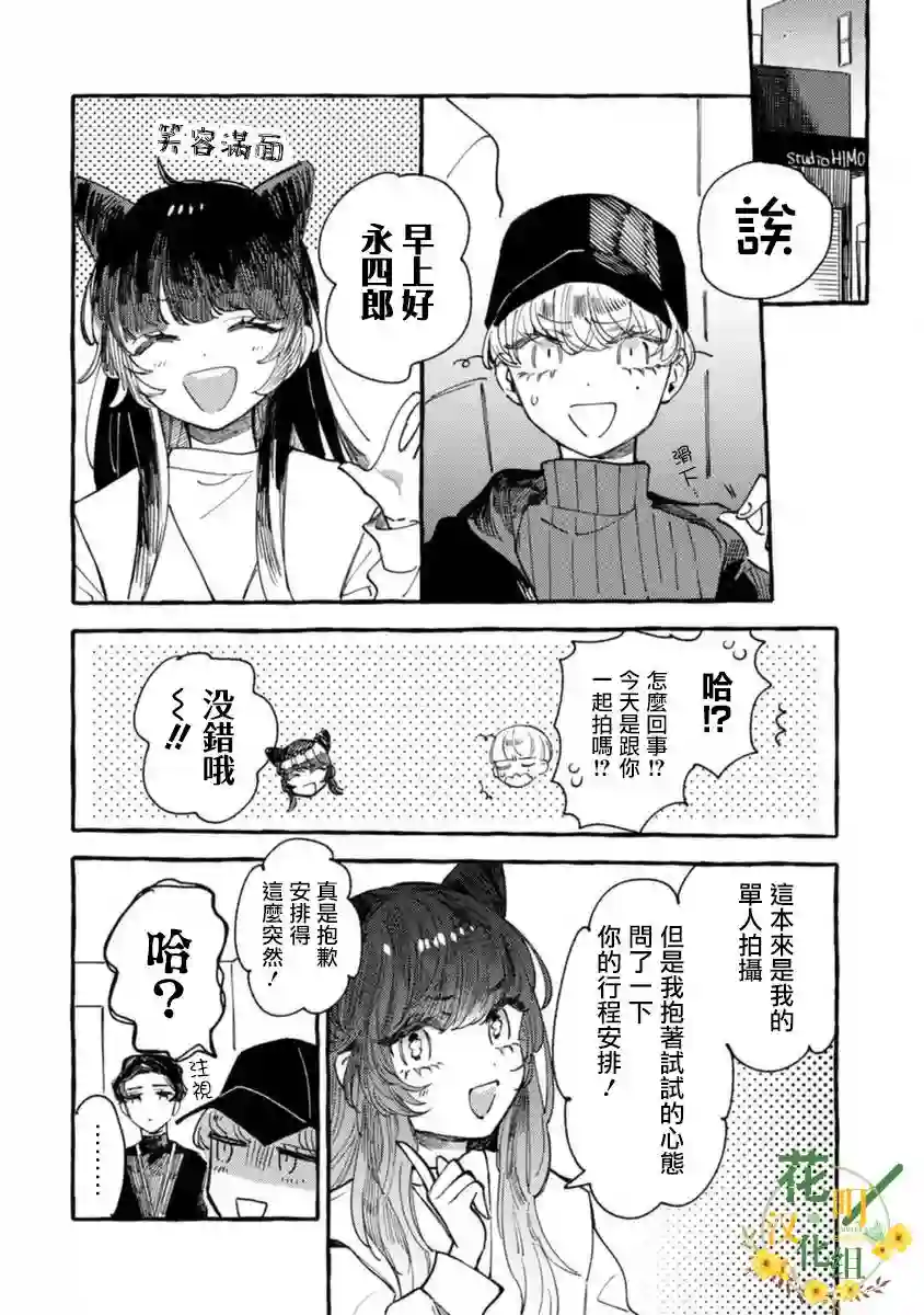 爷就是狂拽酷炫小王子第11话