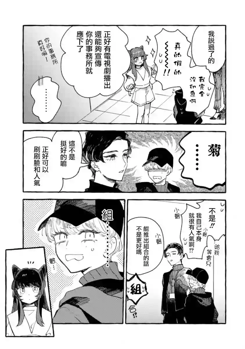 爷就是狂拽酷炫小王子第11话