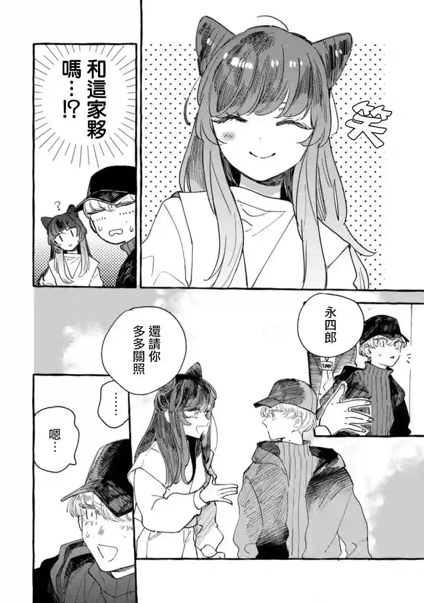 爷就是狂拽酷炫小王子第11话