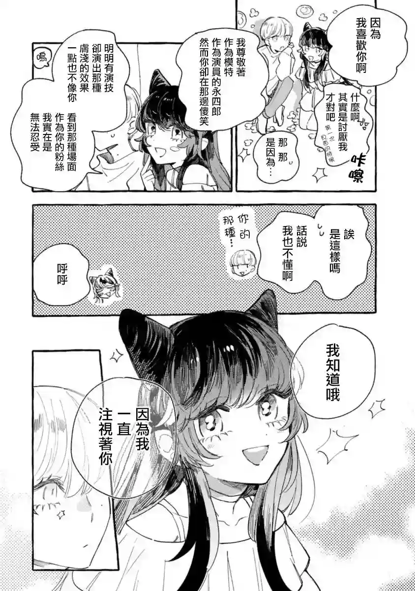 爷就是狂拽酷炫小王子第11话
