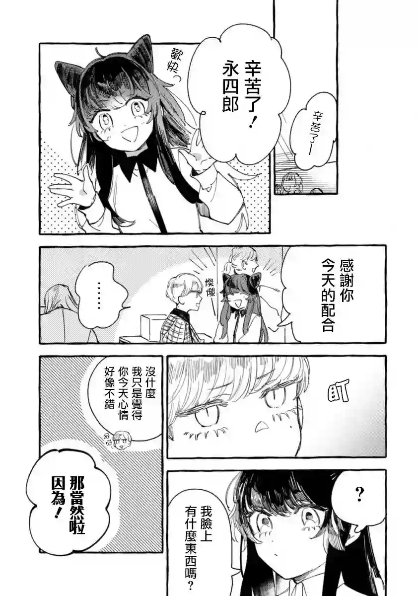 爷就是狂拽酷炫小王子第11话