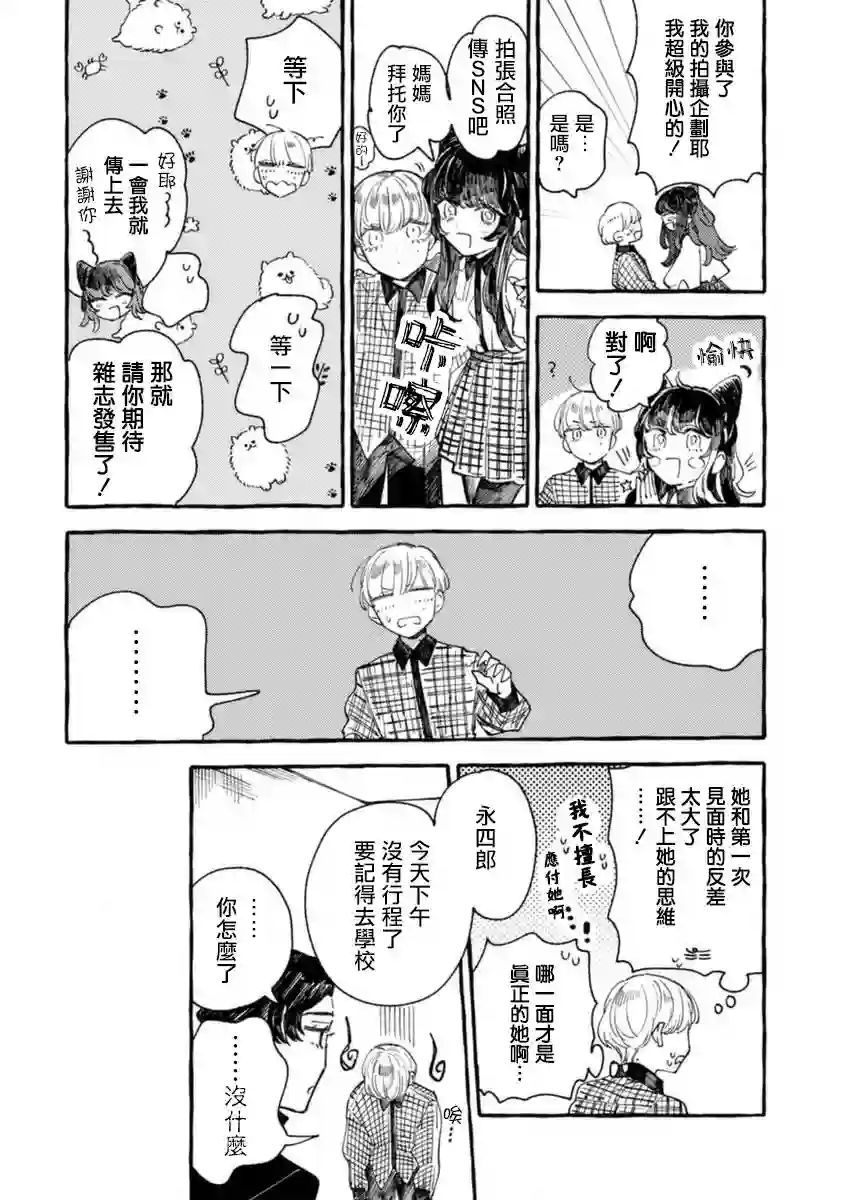 爷就是狂拽酷炫小王子第11话