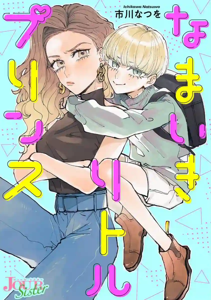 爷就是狂拽酷炫小王子第12话