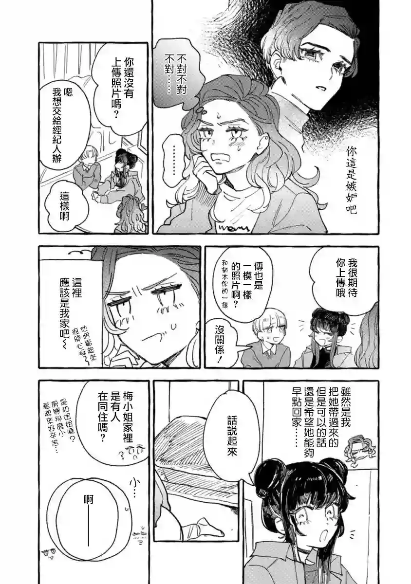 爷就是狂拽酷炫小王子第12话