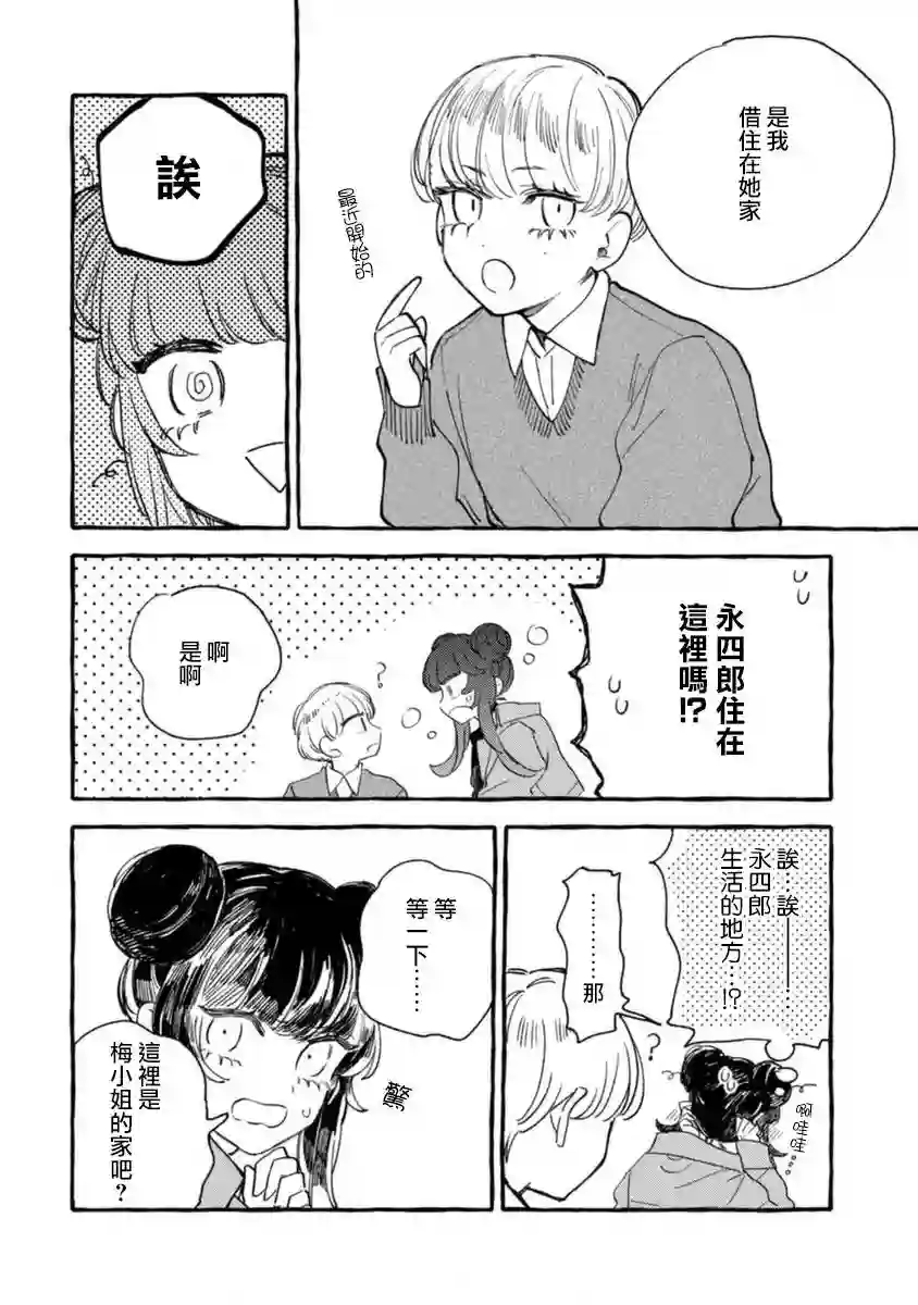 爷就是狂拽酷炫小王子第12话