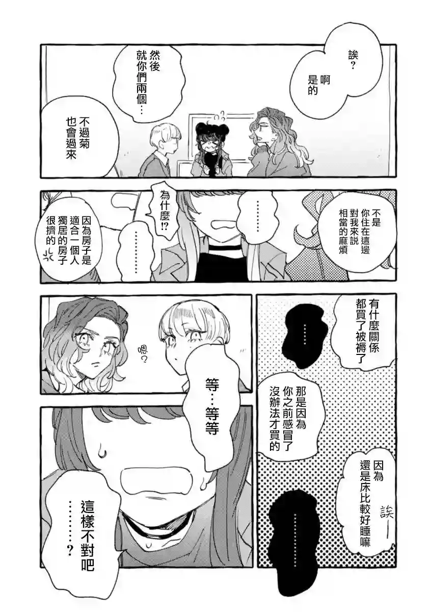爷就是狂拽酷炫小王子第12话