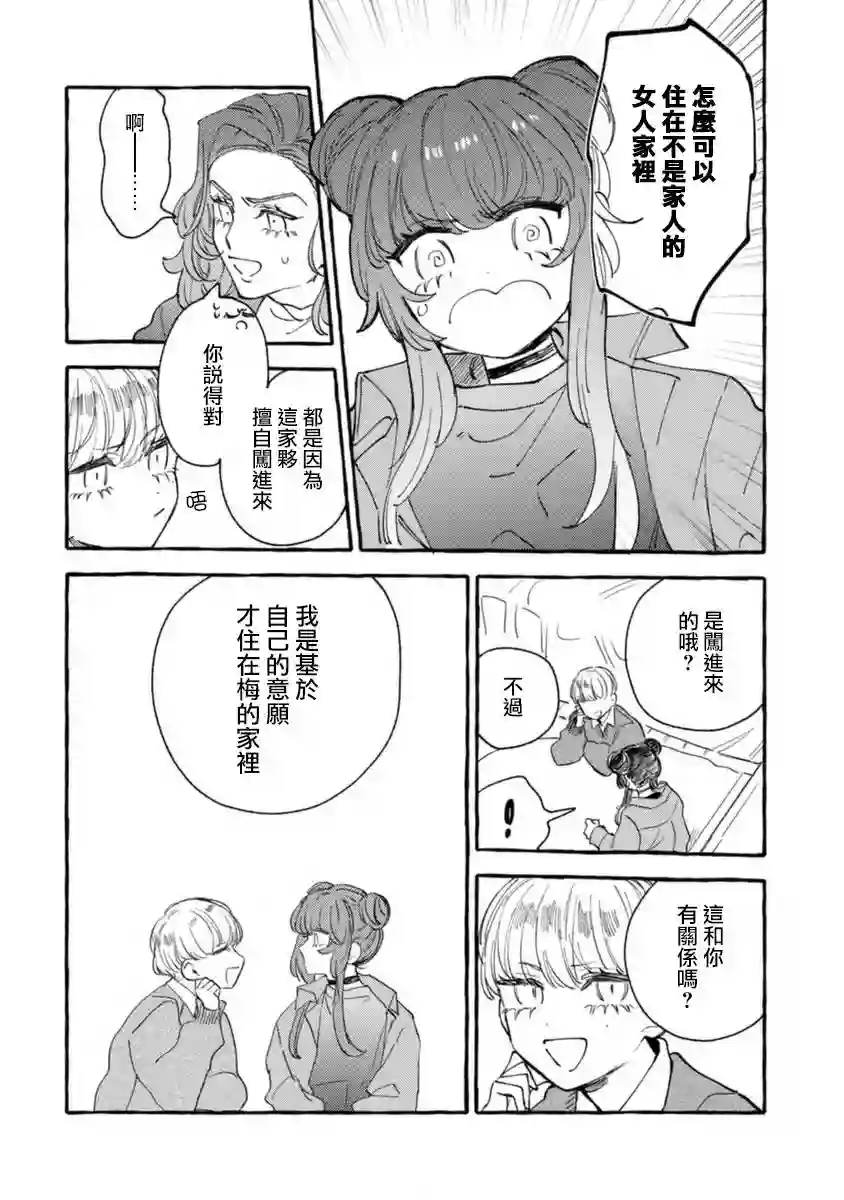 爷就是狂拽酷炫小王子第12话