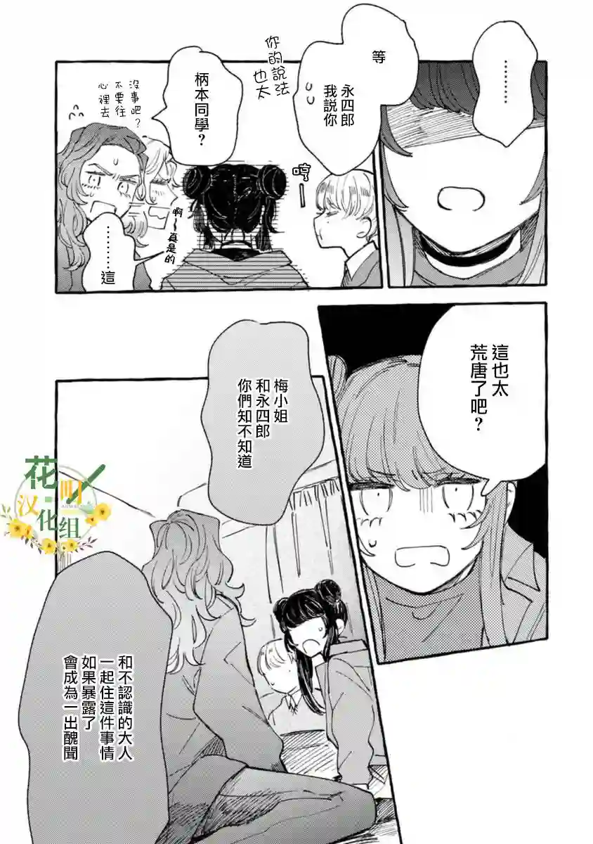 爷就是狂拽酷炫小王子第12话