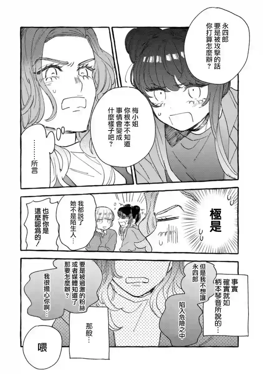 爷就是狂拽酷炫小王子第12话