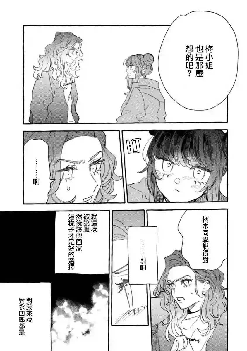 爷就是狂拽酷炫小王子第12话
