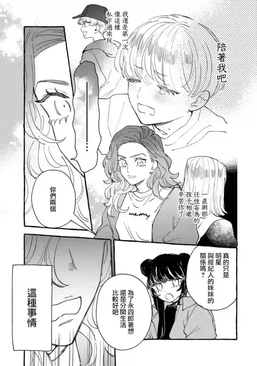爷就是狂拽酷炫小王子第12话