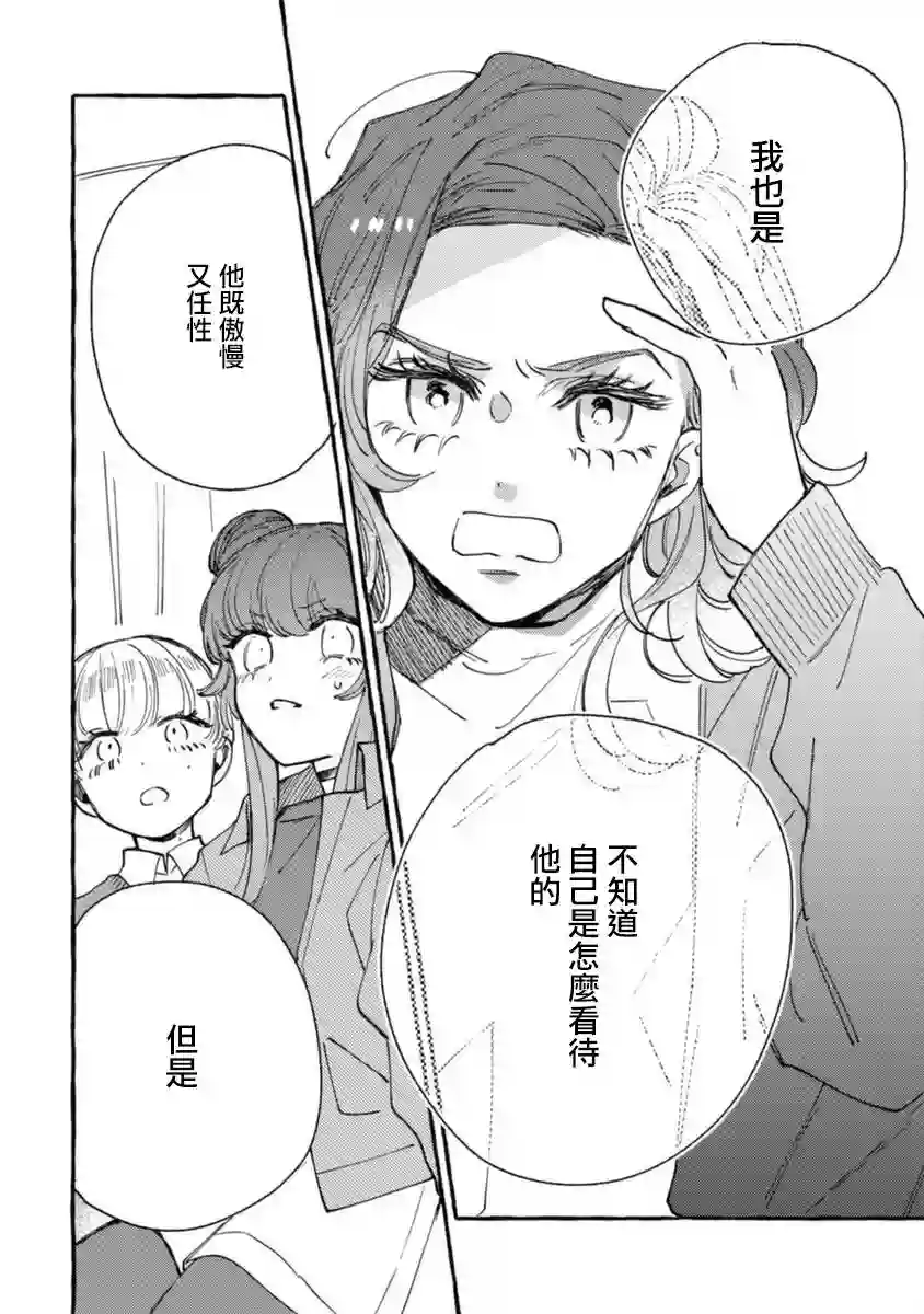 爷就是狂拽酷炫小王子第12话