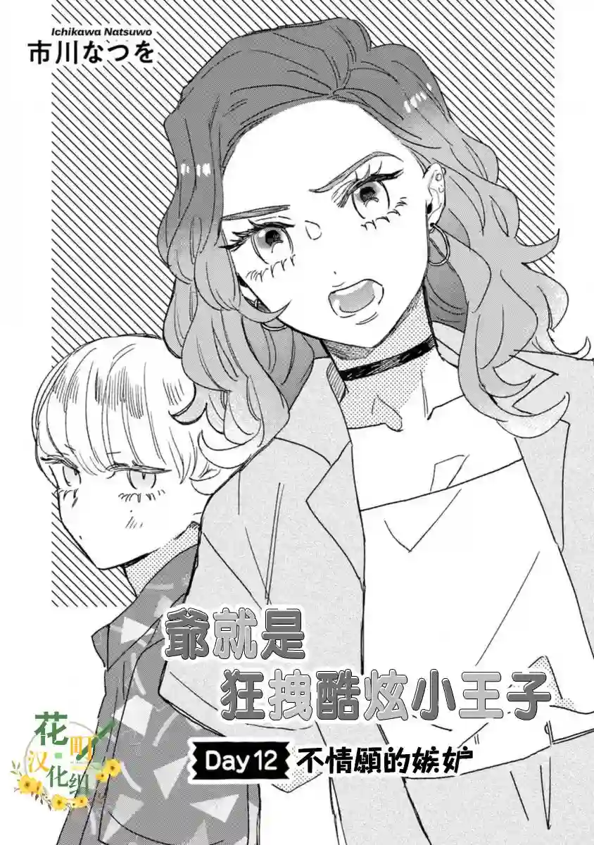 爷就是狂拽酷炫小王子第12话