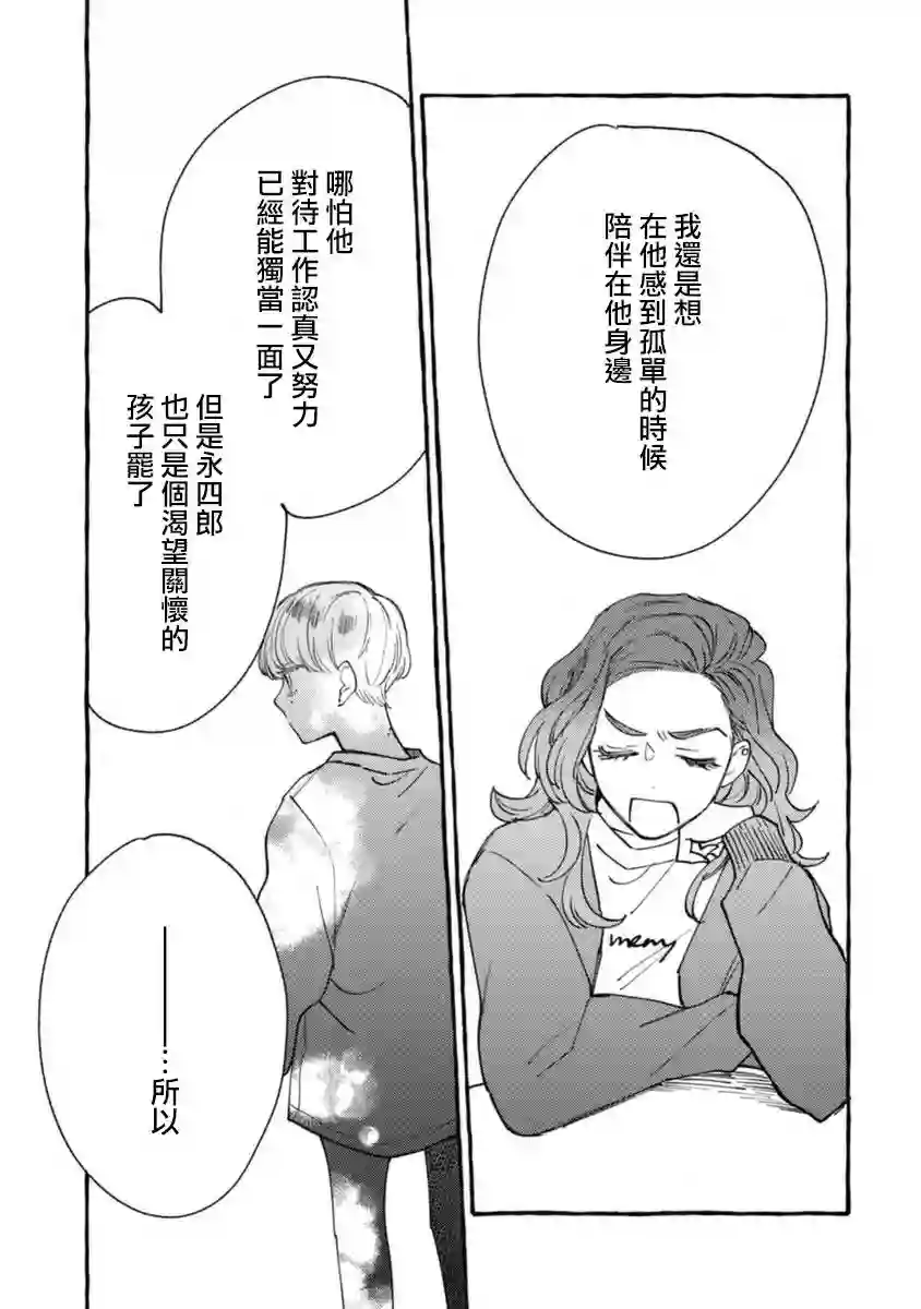 爷就是狂拽酷炫小王子第12话
