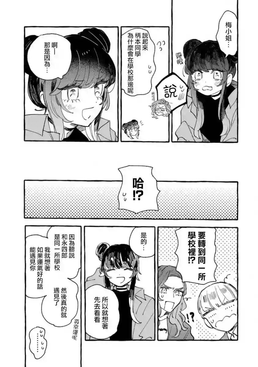 爷就是狂拽酷炫小王子第12话