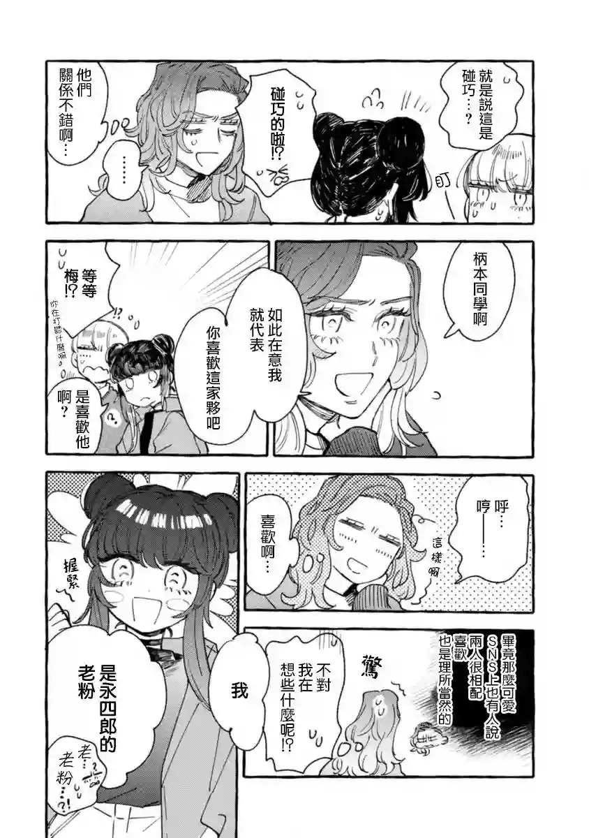 爷就是狂拽酷炫小王子第12话