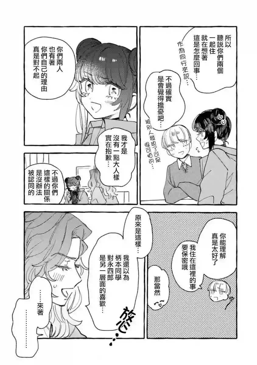 爷就是狂拽酷炫小王子第12话
