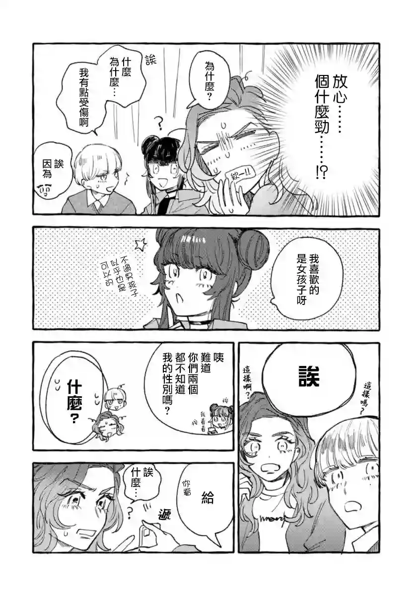 爷就是狂拽酷炫小王子第12话