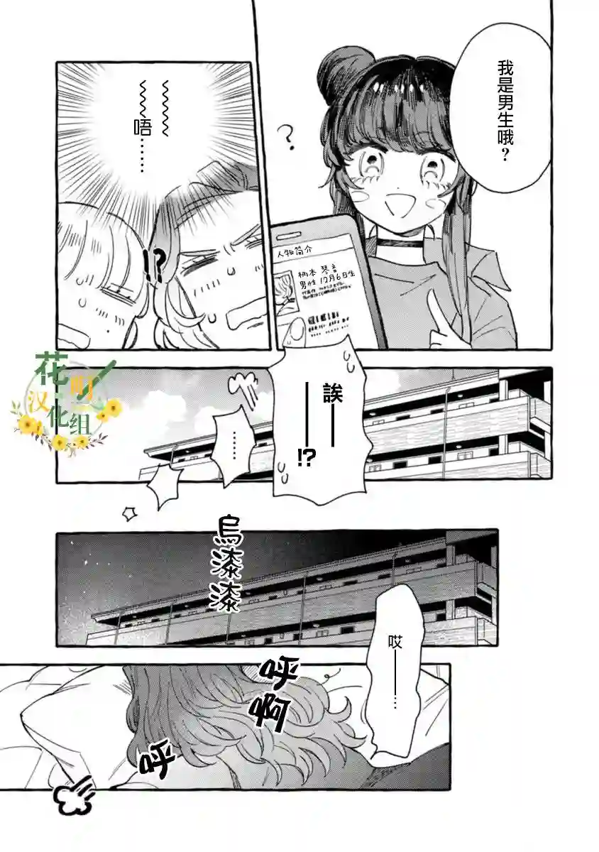 爷就是狂拽酷炫小王子第12话