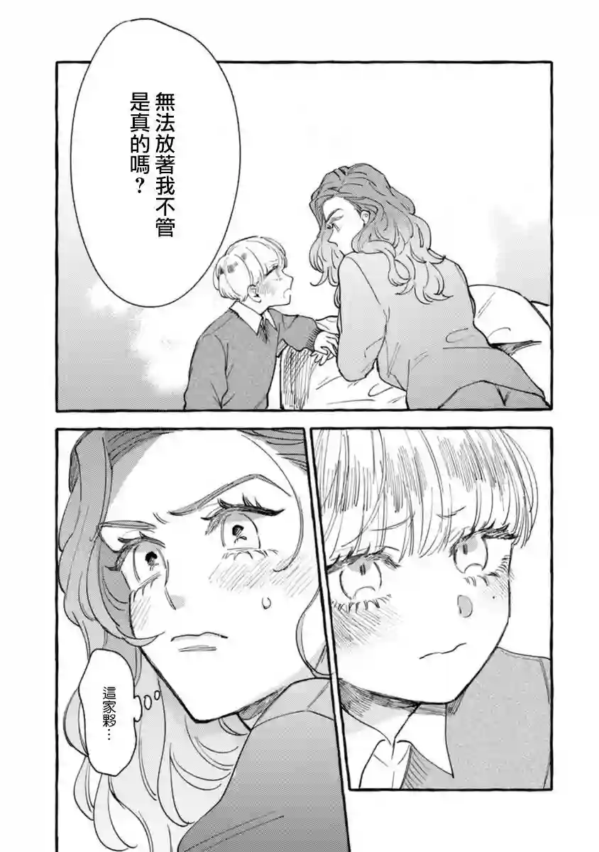 爷就是狂拽酷炫小王子第12话
