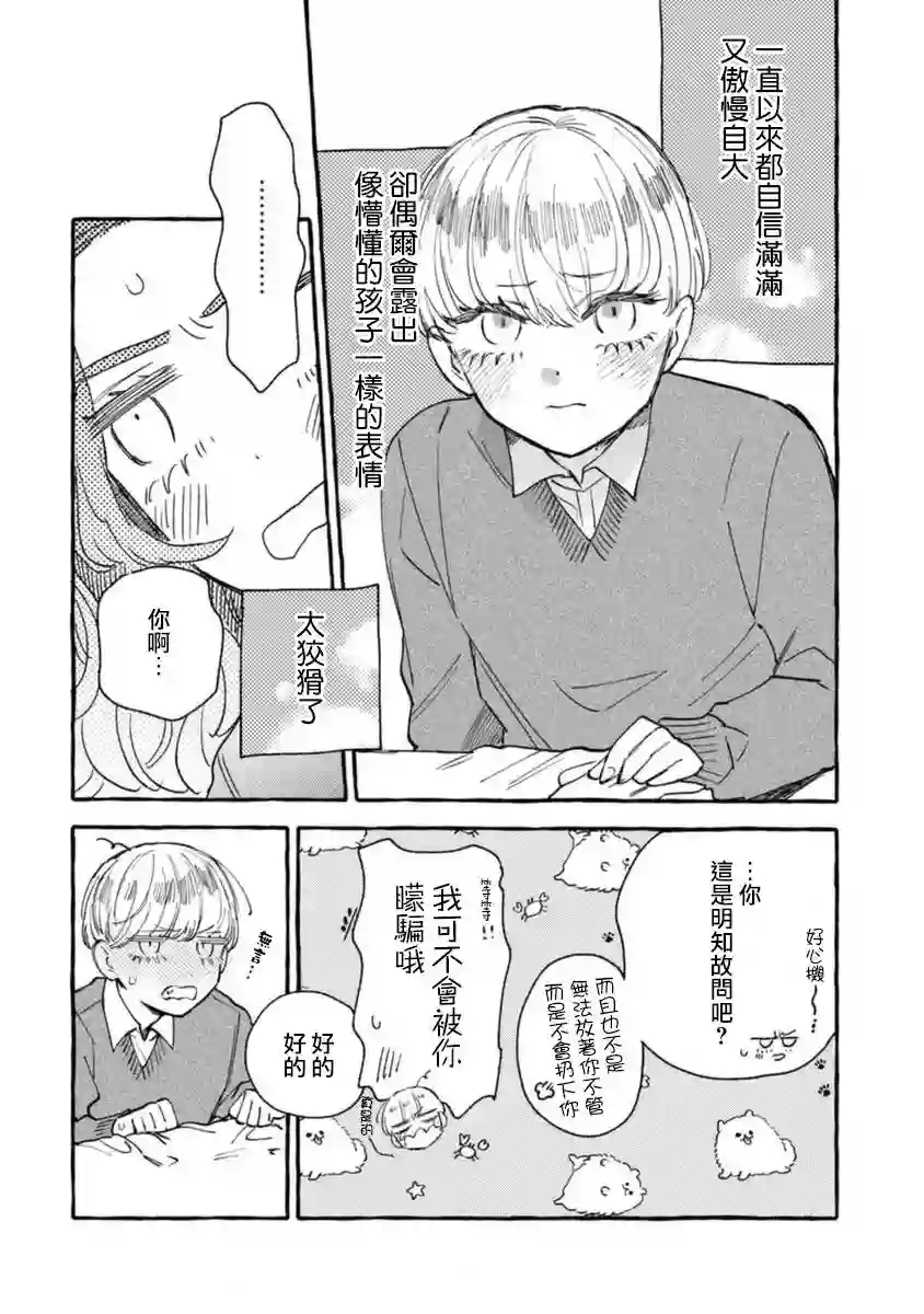 爷就是狂拽酷炫小王子第12话