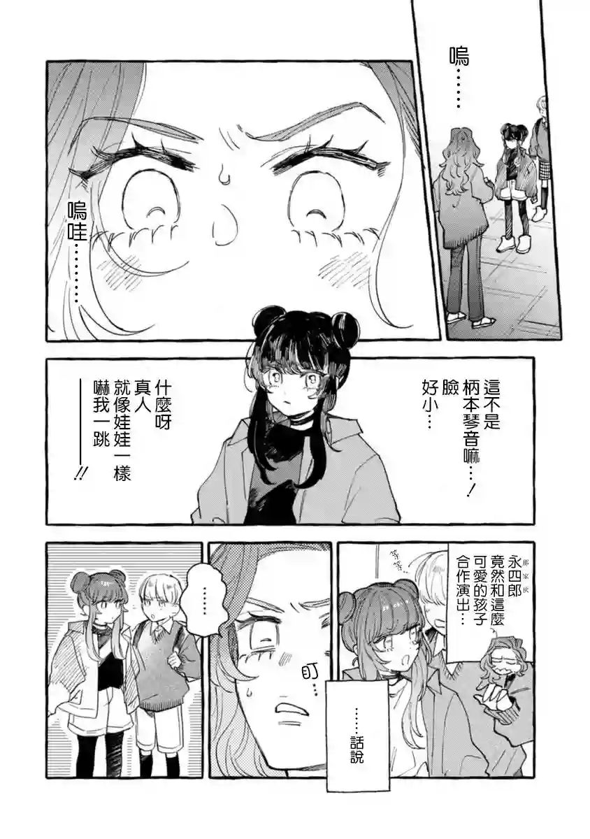 爷就是狂拽酷炫小王子第12话