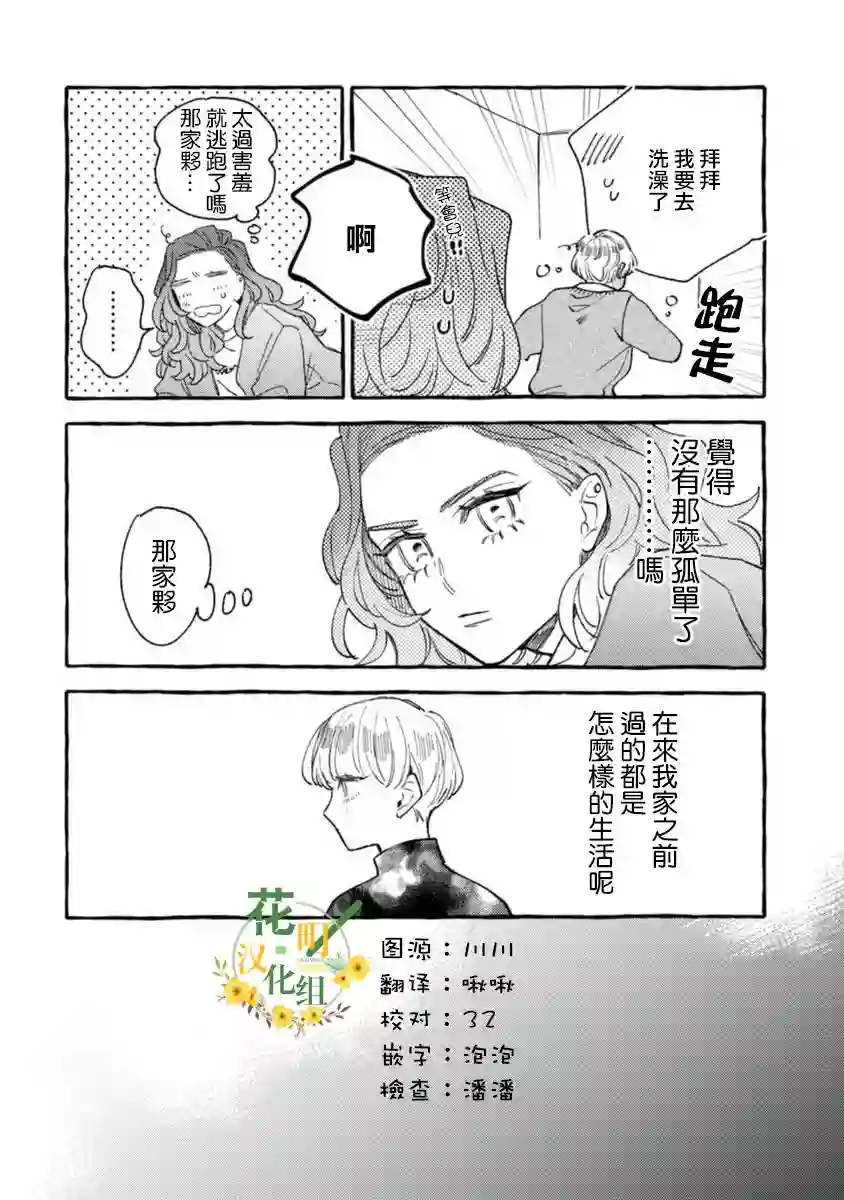 爷就是狂拽酷炫小王子第12话
