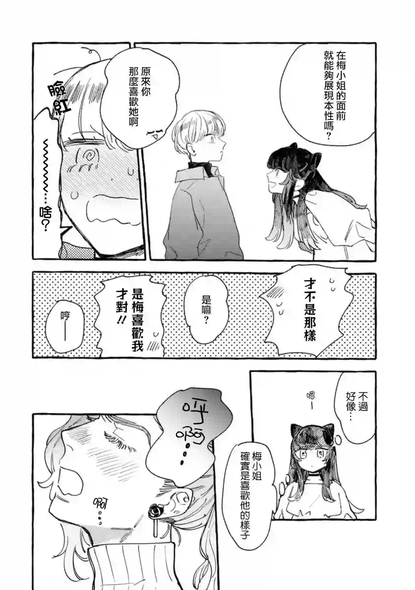 爷就是狂拽酷炫小王子第12话