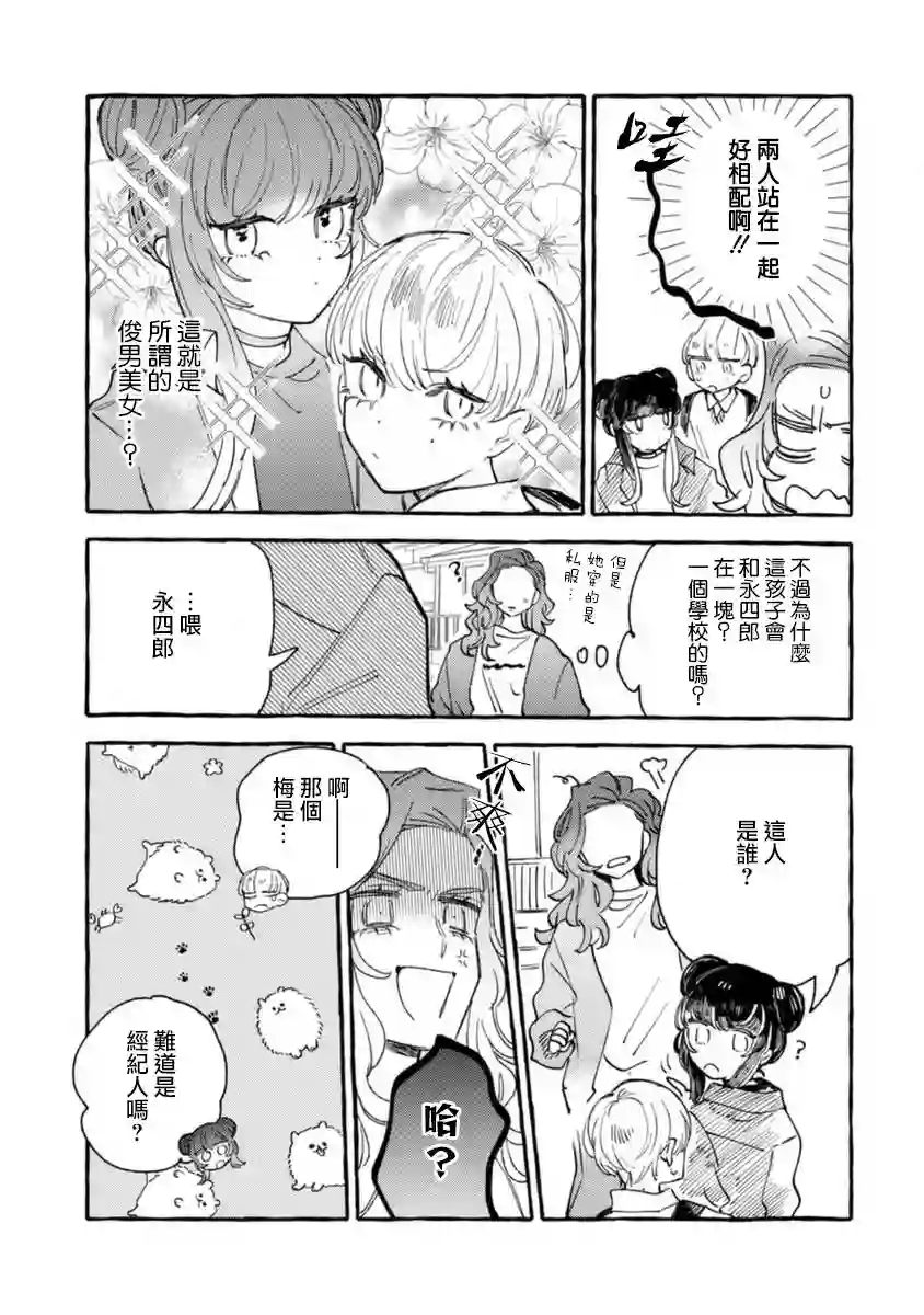 爷就是狂拽酷炫小王子第12话