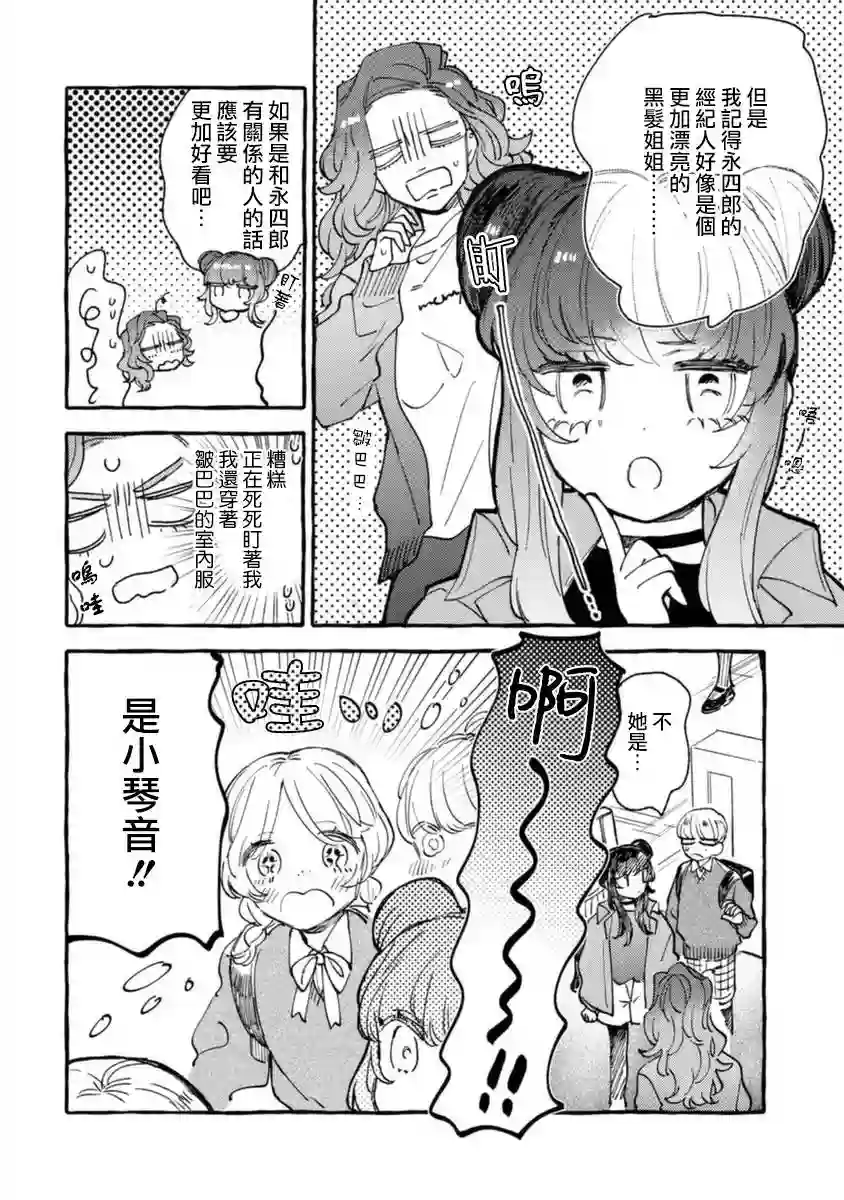 爷就是狂拽酷炫小王子第12话