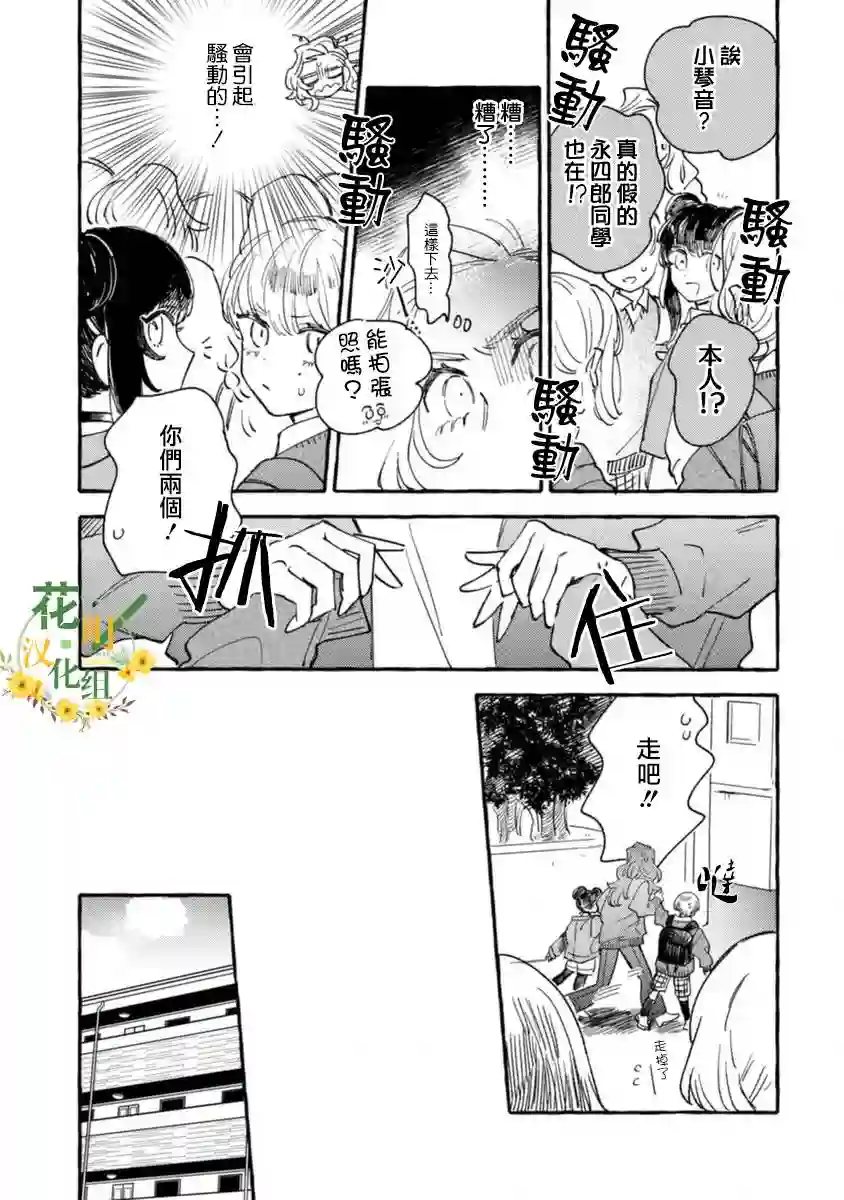 爷就是狂拽酷炫小王子第12话