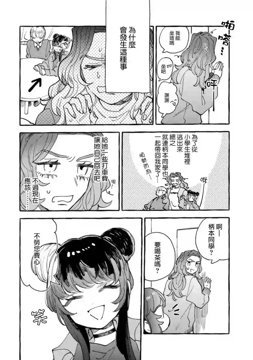 爷就是狂拽酷炫小王子第12话