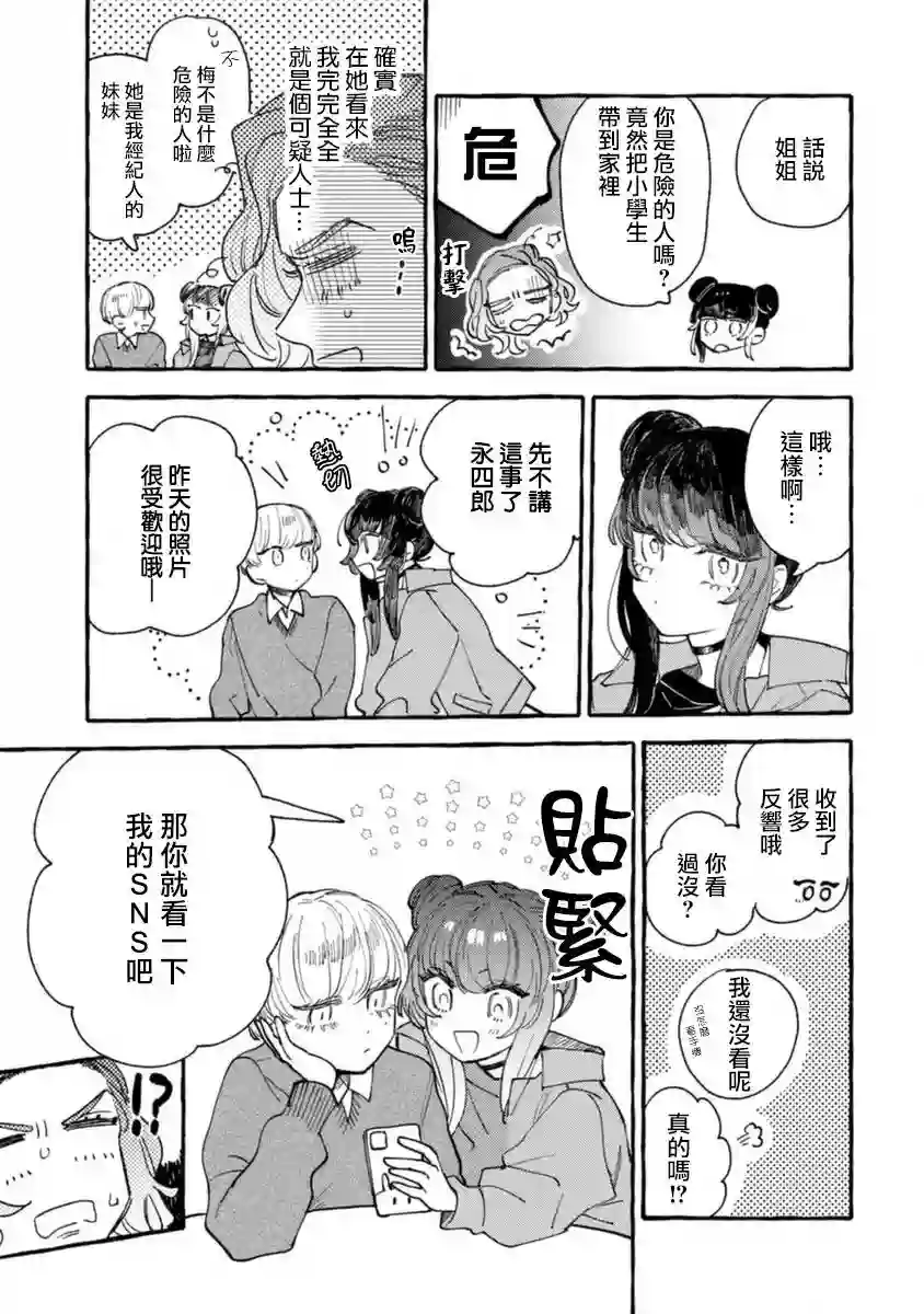 爷就是狂拽酷炫小王子第12话
