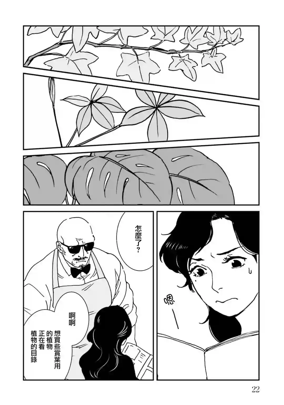 伊集院隼人氏不平稳的日常第25话