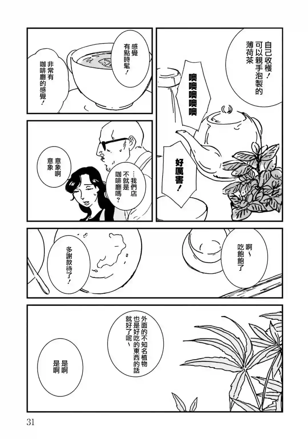 伊集院隼人氏不平稳的日常第25话