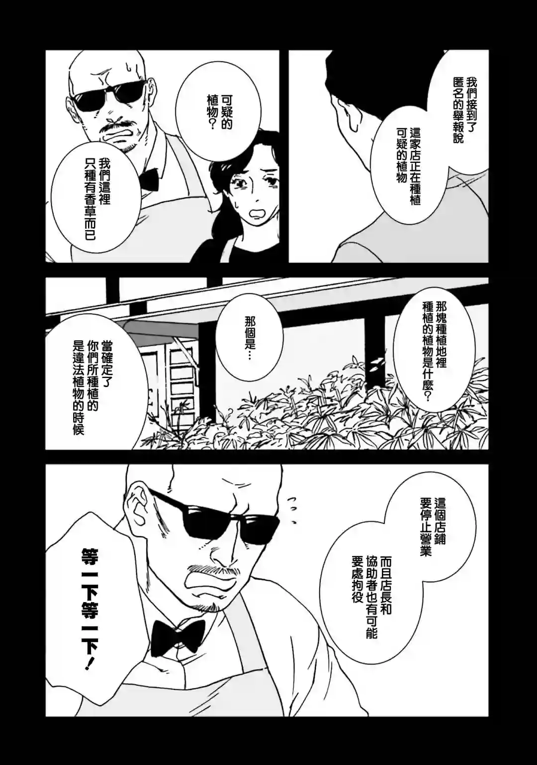 伊集院隼人氏不平稳的日常第25话