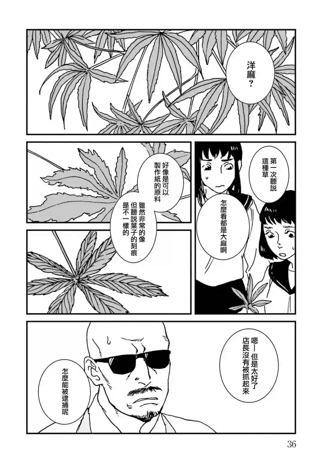 伊集院隼人氏不平稳的日常第25话