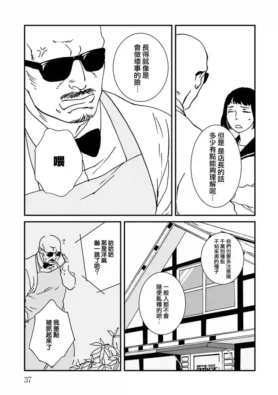 伊集院隼人氏不平稳的日常第25话