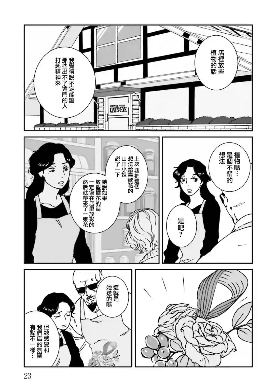 伊集院隼人氏不平稳的日常第25话