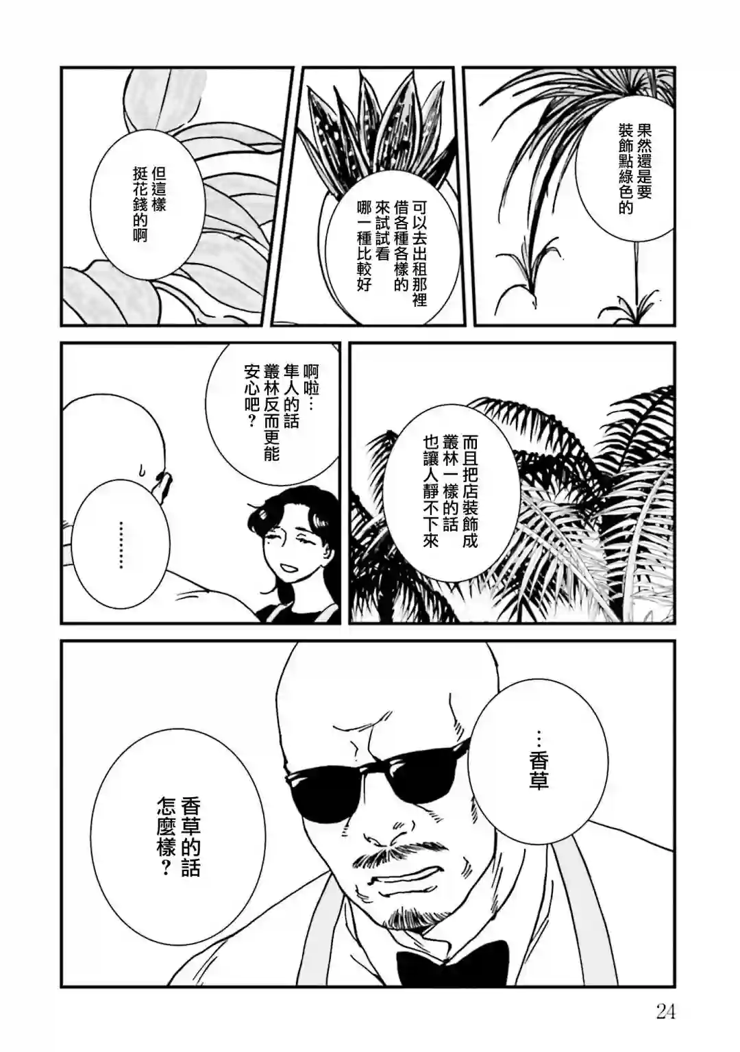 伊集院隼人氏不平稳的日常第25话