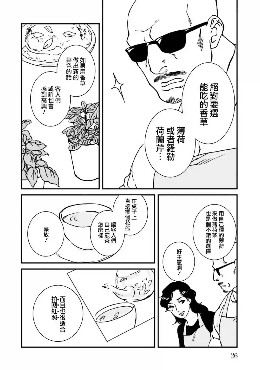 伊集院隼人氏不平稳的日常第25话