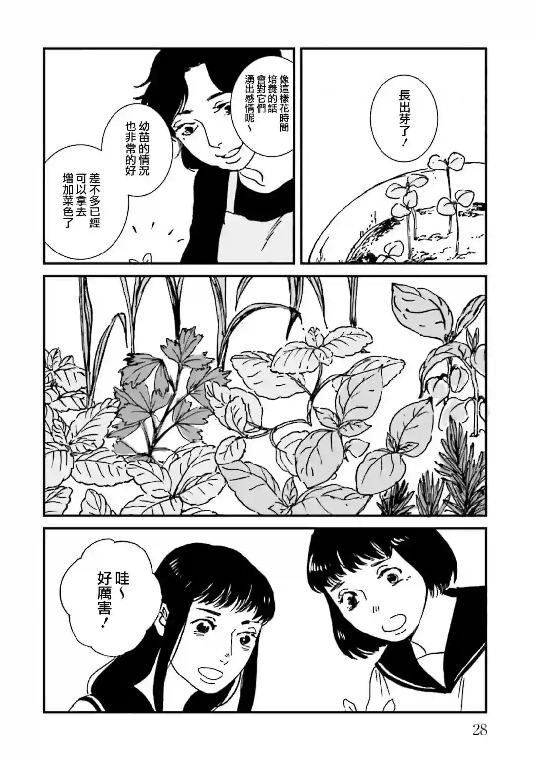 伊集院隼人氏不平稳的日常第25话