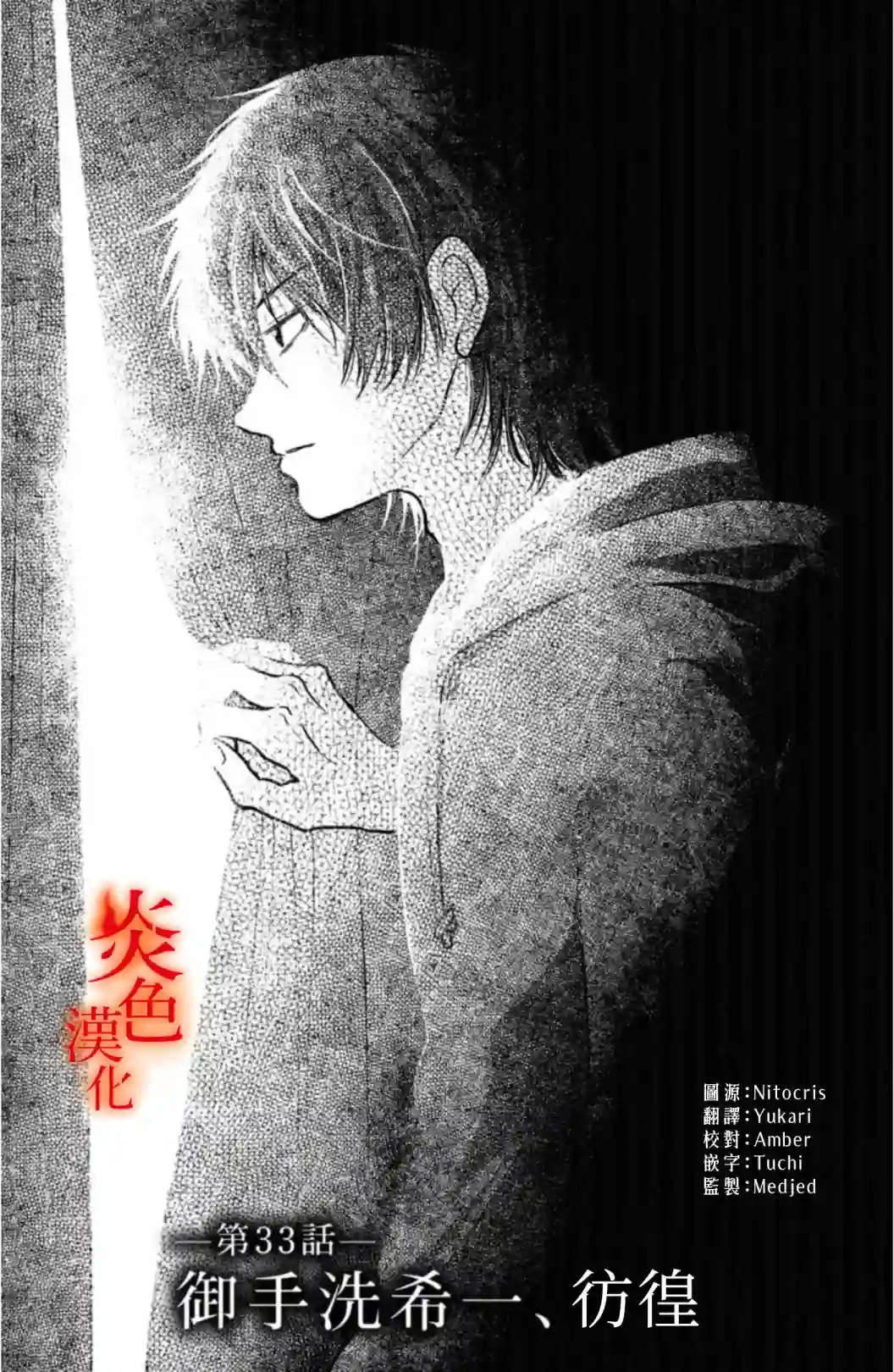 御手洗家、炎上第33话