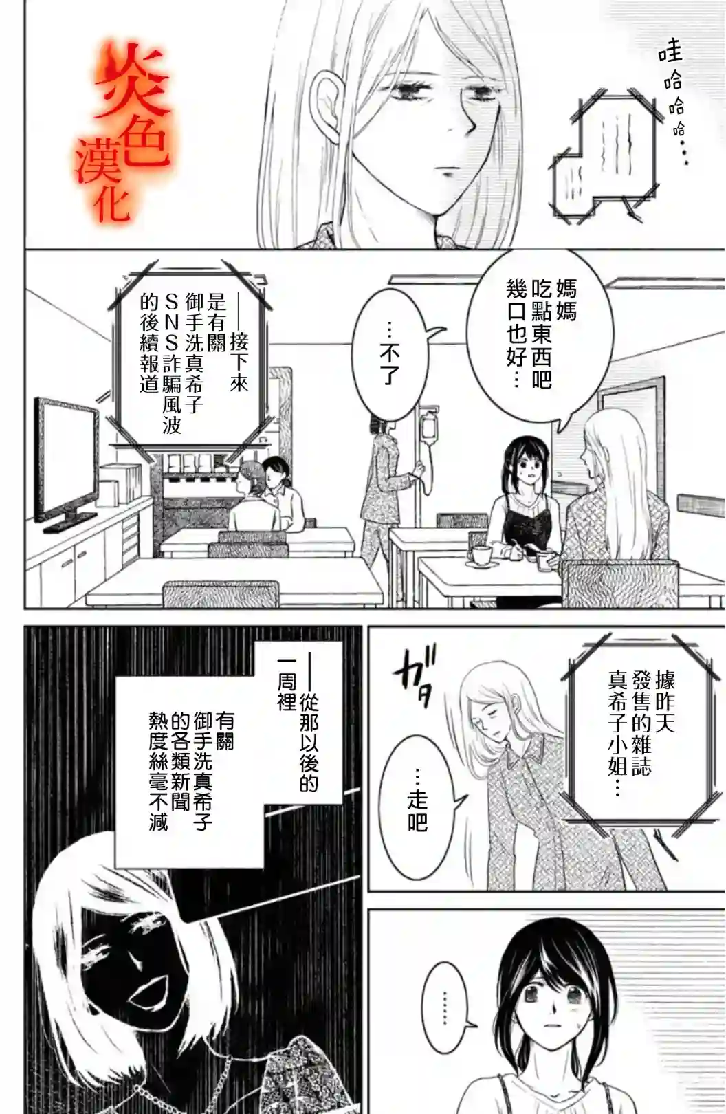 御手洗家、炎上第33话