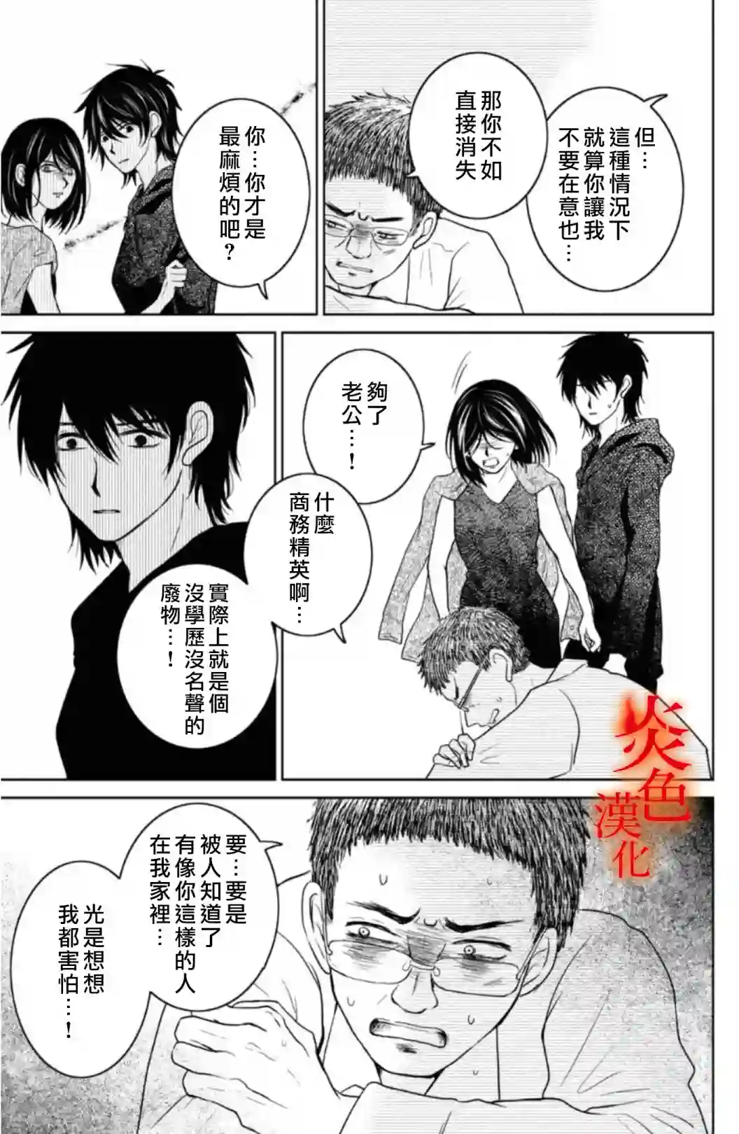 御手洗家、炎上第33话