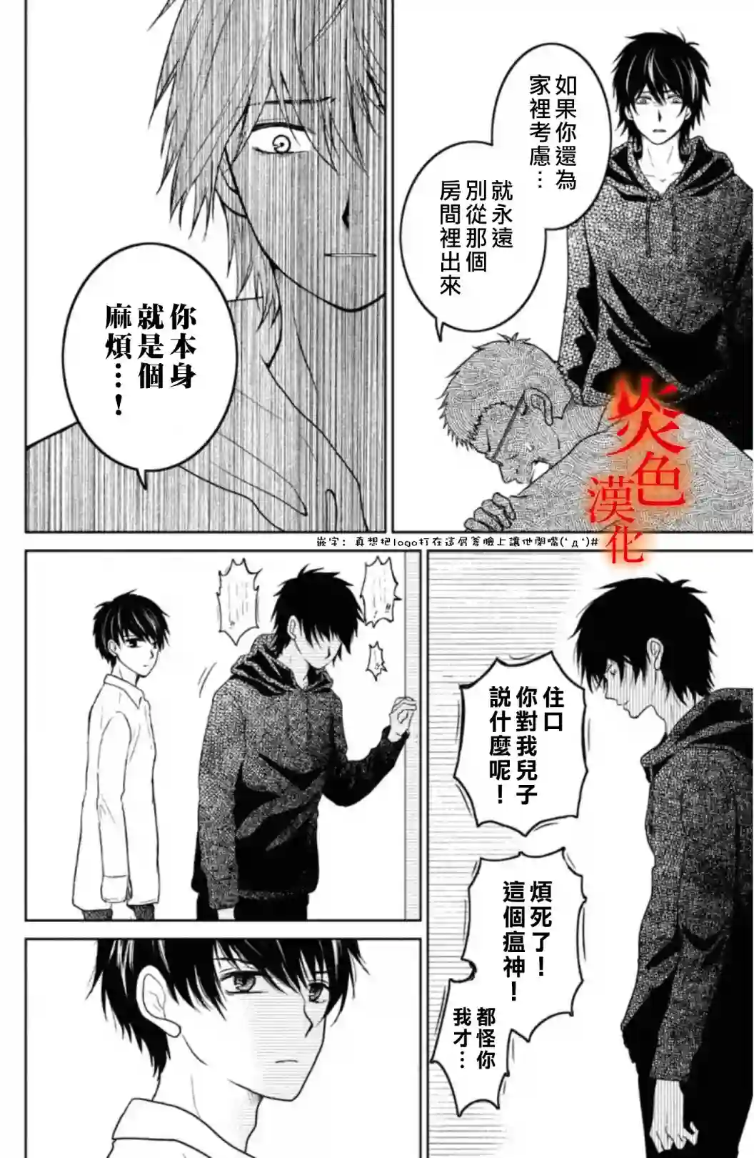 御手洗家、炎上第33话