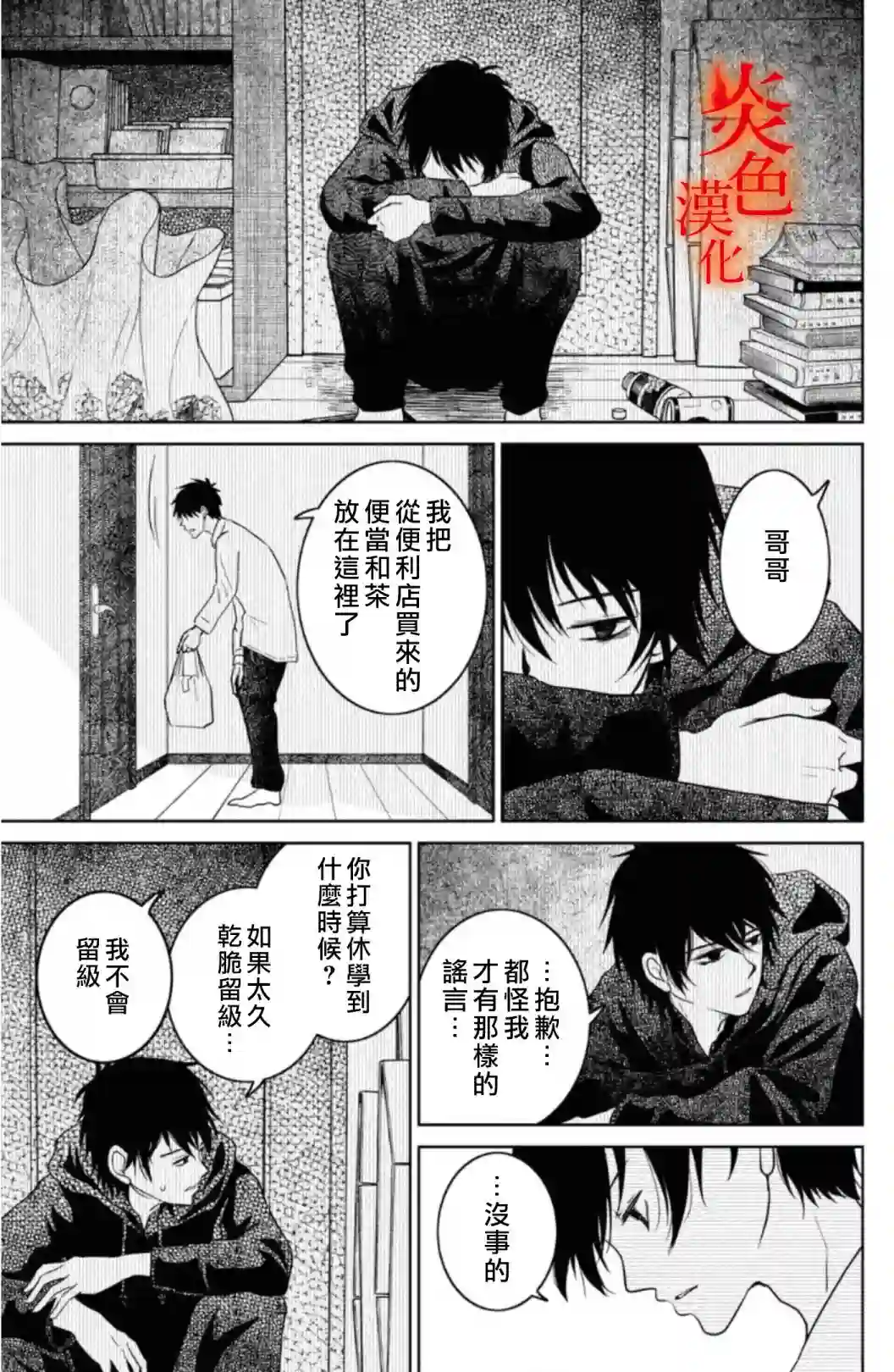 御手洗家、炎上第33话